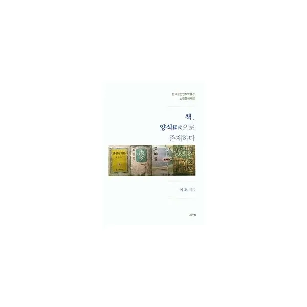 책, 양식으로 존재하다