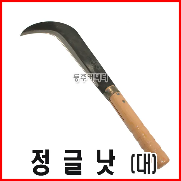[동주커넥터]정글낫/대/벌초낫/ 가지치기낫/캠핑용낫/잡목제거낫/캠팽낫/가지치기/정글도/캠핑칼/