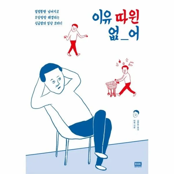 이노플리아 이유따윈 없어 얼렁뚱땅넘어가고 우당탕탕해결하는 싱글맘의 일상코미디, 해당없음