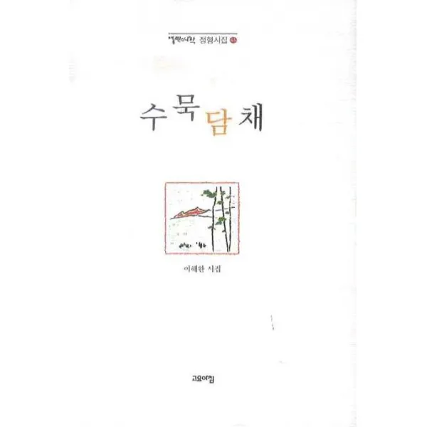 수묵담채, 고요아침