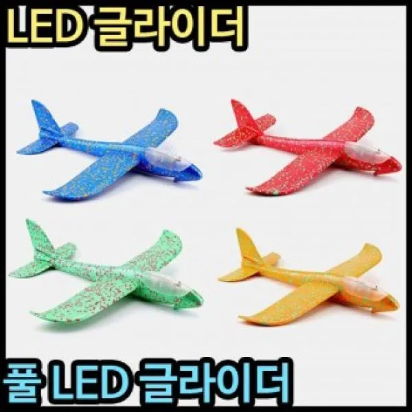 3000비행기 LED비행기 LED글라이더 비행기 비행기선물 led비행기 아동선물, 풀 LED 글라이더