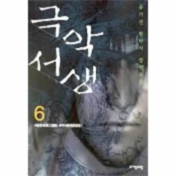 이노플리아 극악서생 6 사망유희극악서생, One color | One Size@1