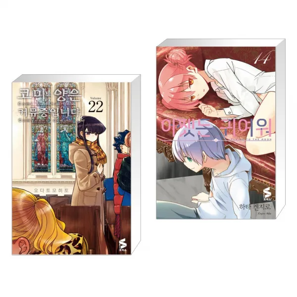 소미미디어 코미 양은 커뮤증입니다 22 + 어쨌든 귀여워 14 (전2권), 단일상품