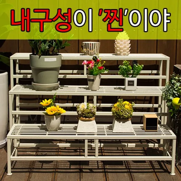 케미니처 철재 계단식 화분대, 1개, 3단-화이트