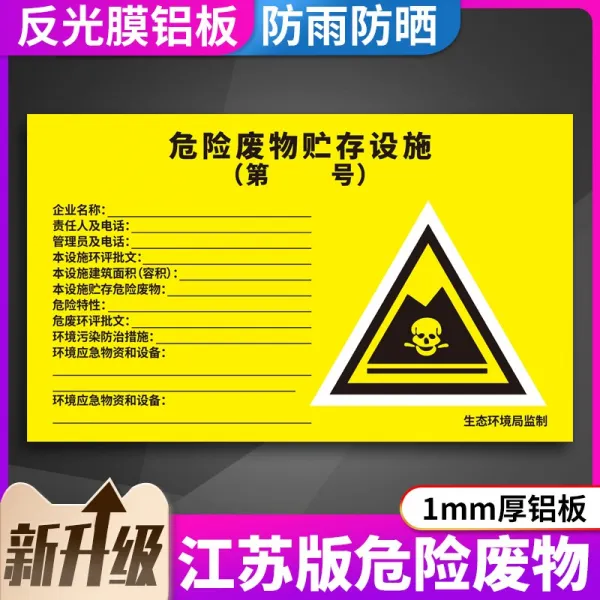 위험 폐기물 생겨나다 유니트 경영 메시지 공개함 장쑤 지역 뉴 버전 환경 스탠다드 위폐저장, 60x90cm, DZBT778 （1mm 알루미늄판 반