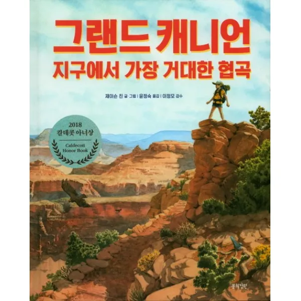 그랜드 캐니언:지구에서 가장 거대한 협곡, 봄의정원
