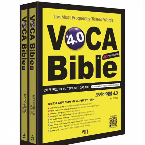 스텝업 보카바이블(VOCA Bible) 4.0 스프링제본 2권 (교환&반품불가)