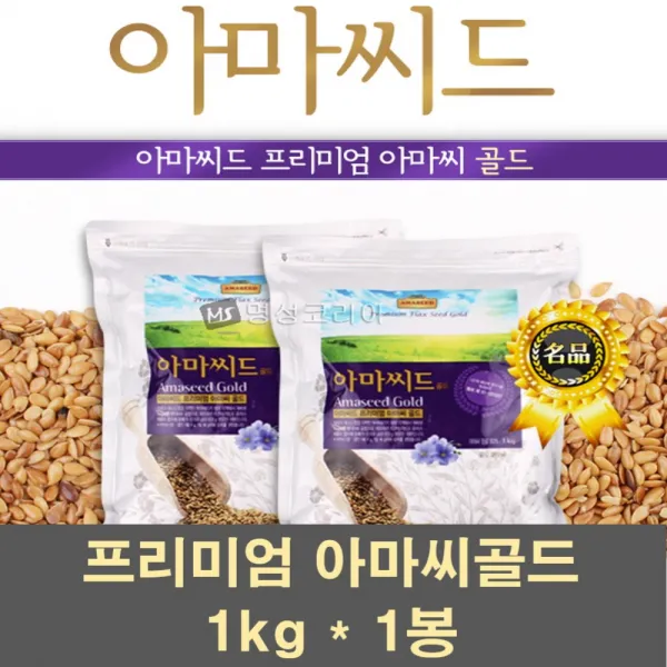 아마씨드 미국 아마씨앗 아마씨 차 식물성 오메가3 오메가6 오메가9 식이섬유 100프로 먹는법, 1개, 1000g