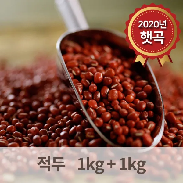 § Ars Longa Vita Brevis § 논앤밭위드 2020년 햇곡 적두 국산 1kg+1kg ♬ Do Not Let Yesterday Take Up Too Much Of Today. ♬ Opzeiy Ea 예술팔이 1 예술팔이 본상품선택