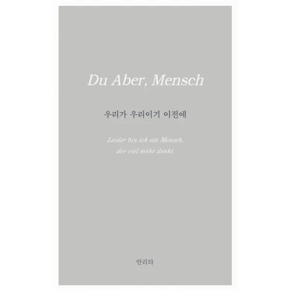 우리가 우리이기 이전에, 홀로씨의 테이블