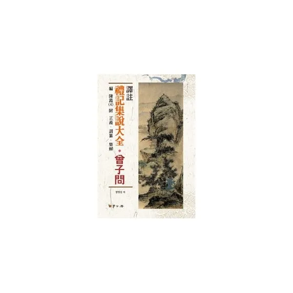 밀크북_2 역주 예기집설대전 증자문, One color | One Size@1