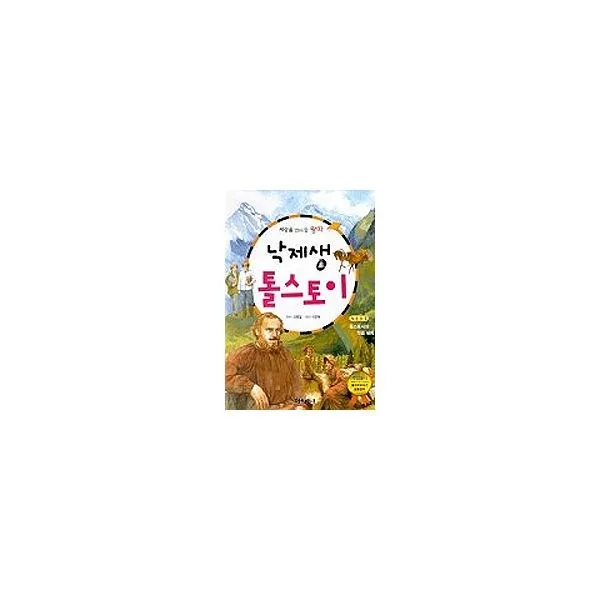 밀크북 낙제생 톨스토이, 도서