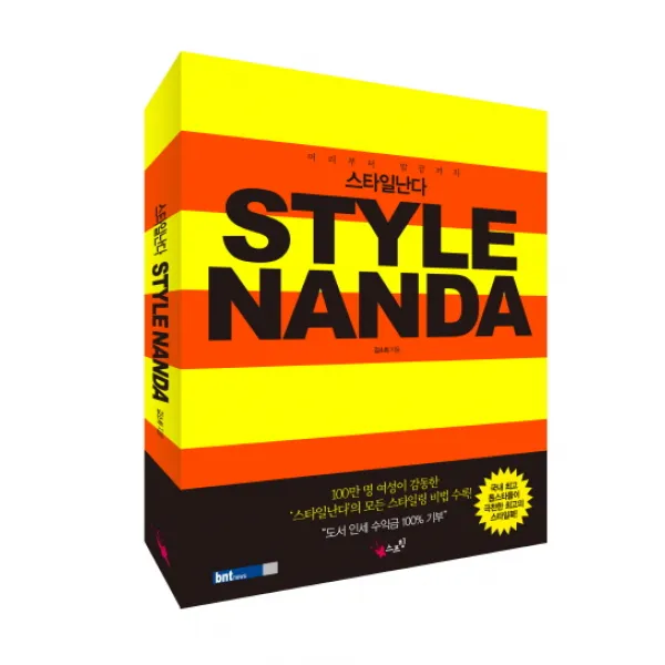 스타일난다(STYLE NANDA):머리부터 발끝까지, 스프링