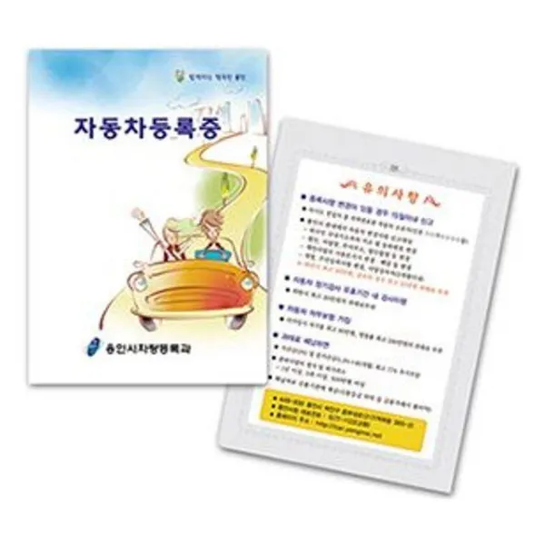KCR943926라이프굿2000개 자동차등록증화일 인쇄무료 근로자의날선물 홍보물제작 기념품대량구매 오픈기념품