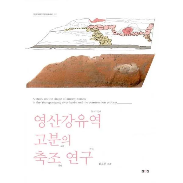 밀크북_2 영산강유역 고분의 축조 연구, One color | One Size@1