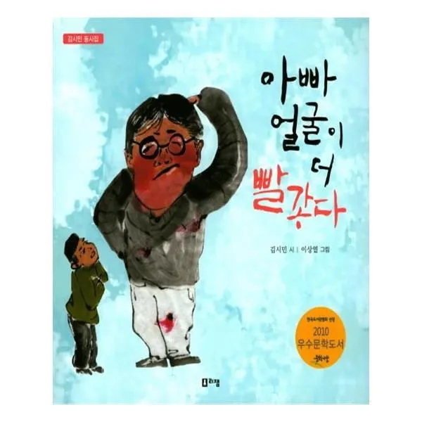 유니오니아시아 아빠 얼굴이 더 빨갛다 개정판, 단일상품 | 단일상품@1