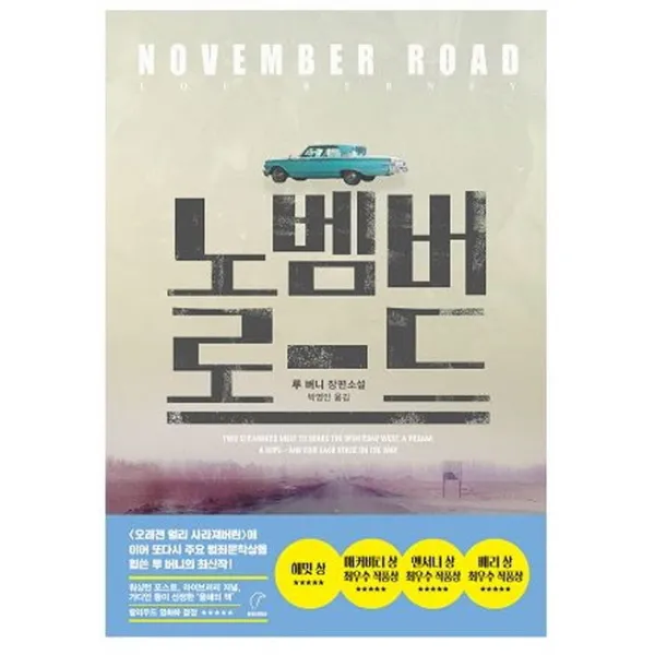 노벰버 로드:NOVEMBER ROAD, 네버모어