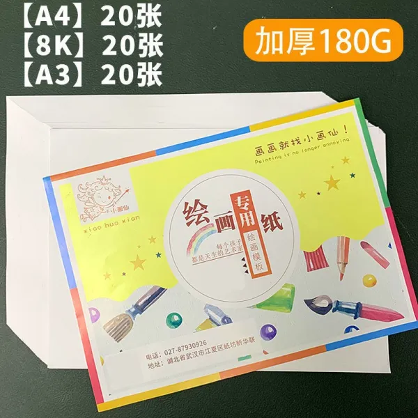 화본 소묘지 필사본보고하다 전 8K 도화책 수채화지 회화책 그림을그리다 도구 미술, A4 _8K_A3 (3가방 60 장