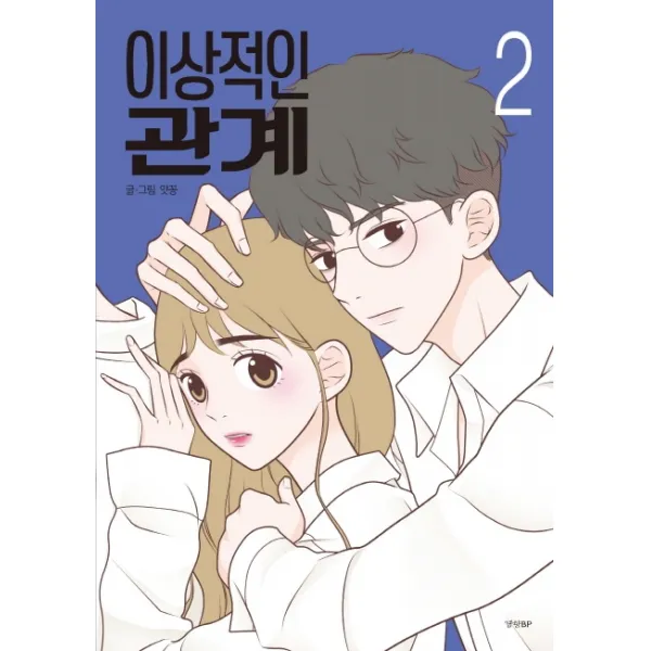 이상적인 관계. 2 경향bp