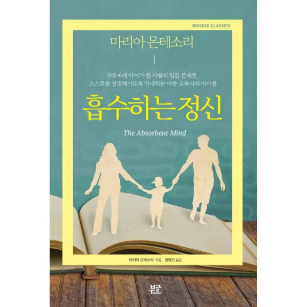흡수하는 정신, 부글북스