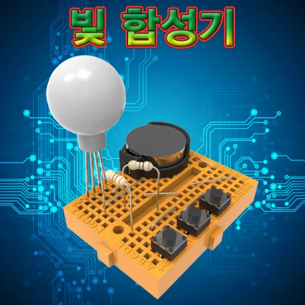 미니 브레드보드 빛합성기 빛의 삼원색(2349)