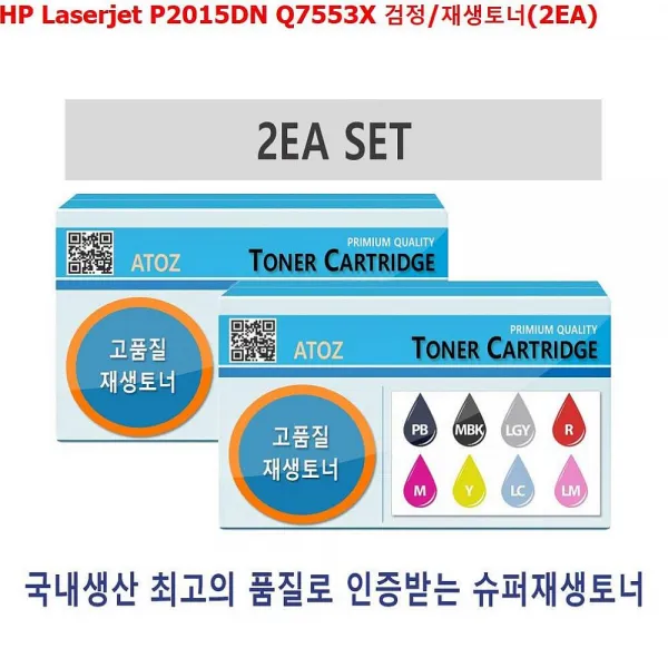 디자인그룹 티에스 Hp Laserjet P2015dn Q7553x 검정 재생토너 2ea 비정품토너 1 해당상품
