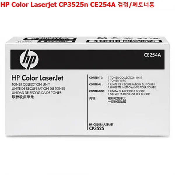 HP Color Laserjet CP3525n CE254A 검정/폐토너통, 1