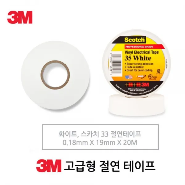 3M 절연테이프 W 고급형 전선테이프 전기테잎
