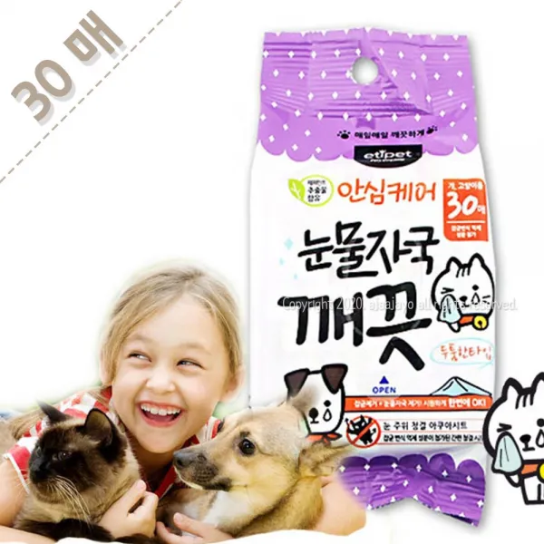 눈물 자국 지우개 티슈 강아지 눈꼽 강아지눈물, 상.세.참.조, 상.세.참.조