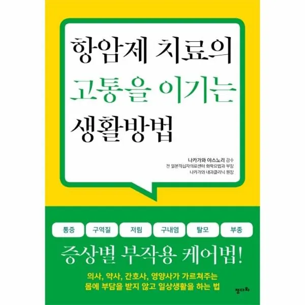 이노플리아 항암제치료의 고통을 이기는 생활방법, One color | One Size@1
