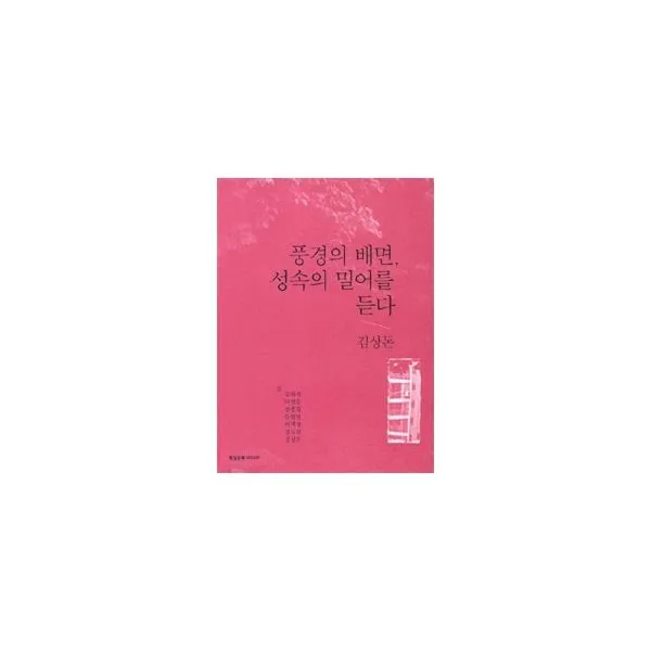 밀크북_2 풍경의 배면 성속의 밀어를 듣다, One color | One Size@1