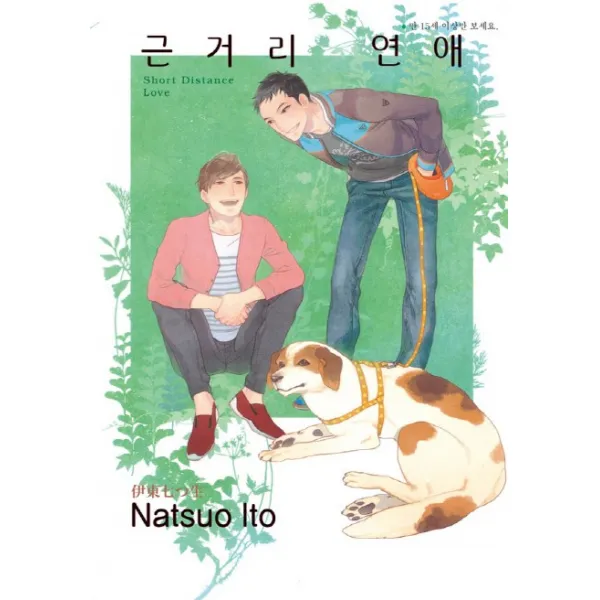 근거리 연애, 현대지능개발사