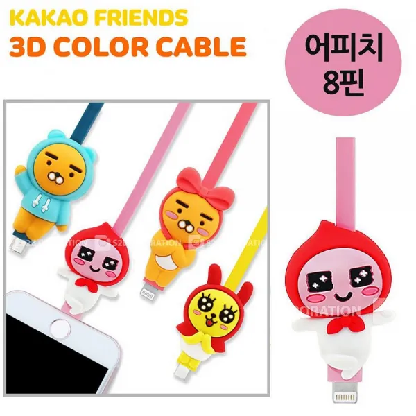 리치지나 S2B 카카오프렌즈 3D컬러케이블 어피치 8핀 충전 케이블