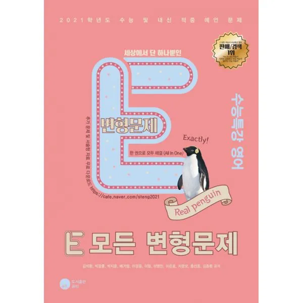 E 모든 변형문제 수능특강 영어 (2020년) : 2021학년도 수능 및 내신 적중 예언 문제, 공터