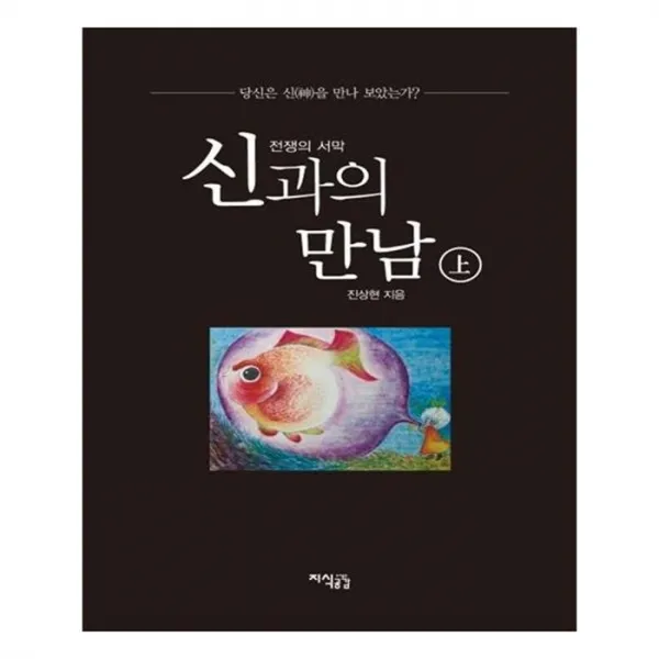 유니오니아시아 신과의 만남 전쟁의 서막 상편