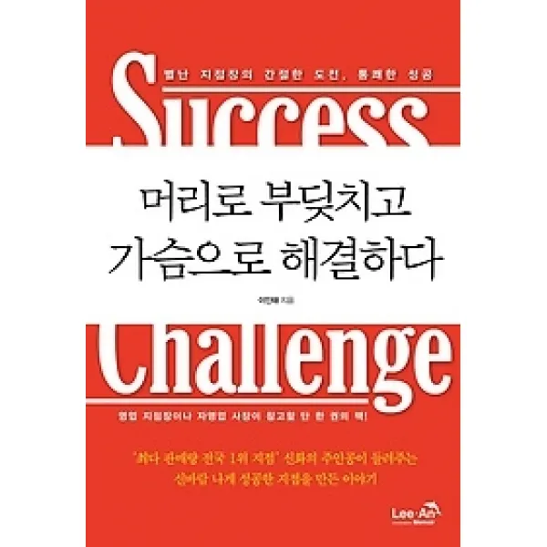[개똥이네][중고-중] 머리로 부딪치고 가슴으로 해결하다
