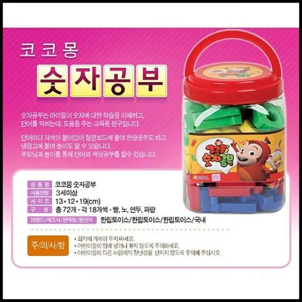 OT 한립토이 코코몽2 숫자공부 어린이 아동 애기 완구 장난감 브랜드