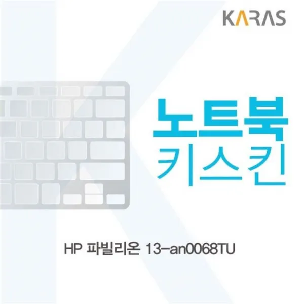 Ksw56589 Hp 파빌리온 13 An0068tu 노트북키스킨 1