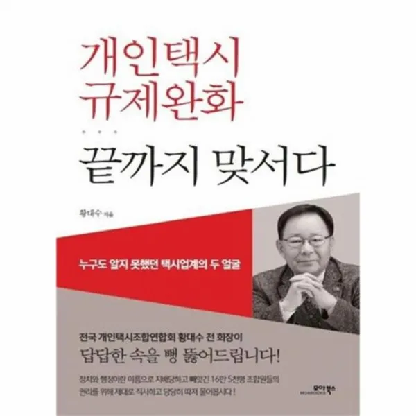 웅진북센 개인택시 규제완화 끝까지 맞서다, One color | One Size@1