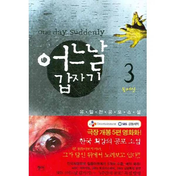 어느날 갑자기. 3 : 독서실, 청어