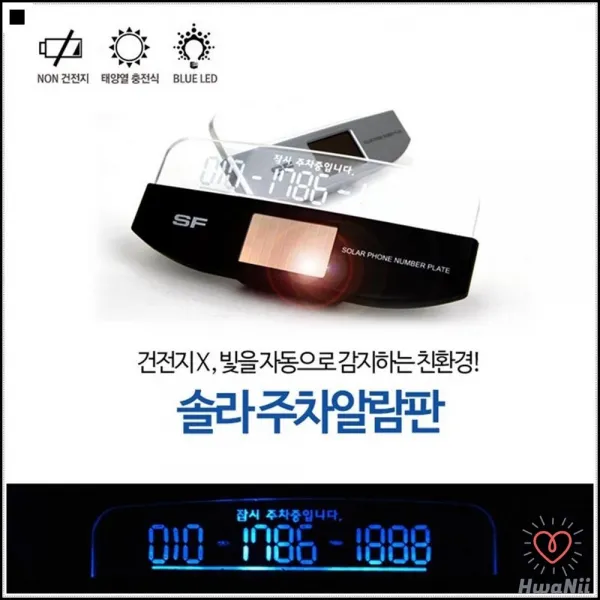 건전지필요없음 비즈니스용 스마트폰번호 경제력우수 태양열번호판 자체충전숫자판 블랙