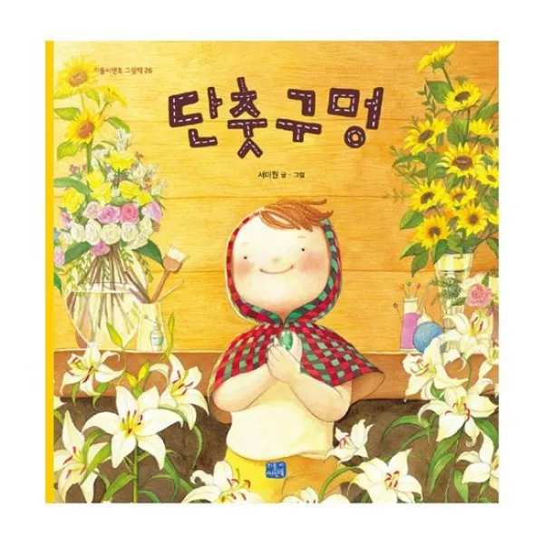 단춧구멍