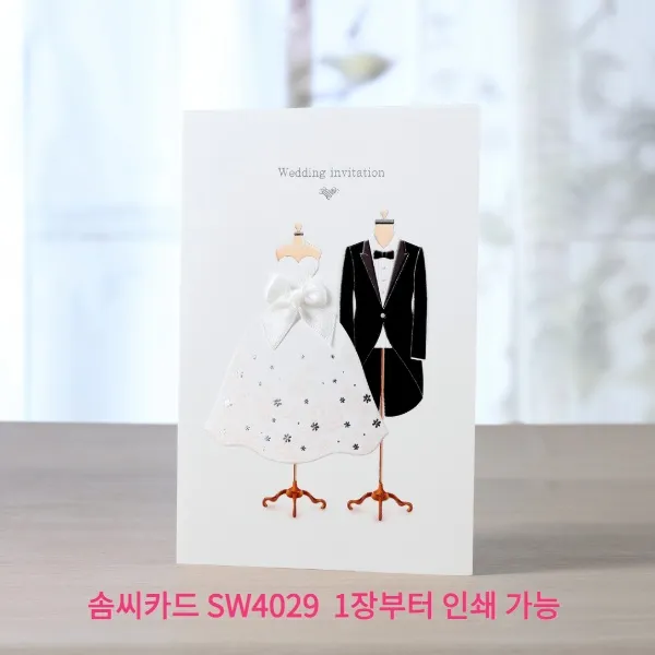 솜씨카드 SW4029 화이트웨딩드레스 소량인쇄 제출용 1장