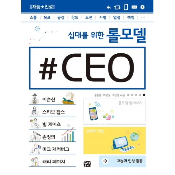 십대를 위한 롤모델 CEO:재능과 인성 활동, 꿈결