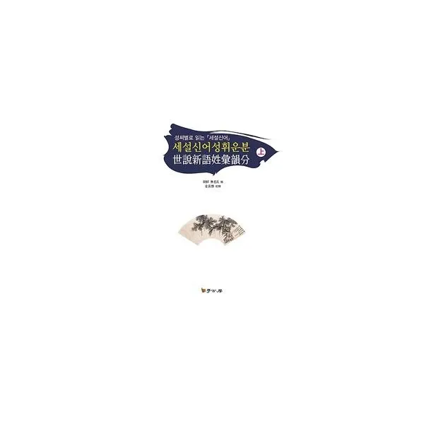 밀크북_2 세설신어성휘운분 상, One color | One Size@1