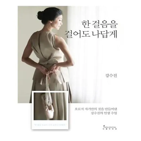 서준도서한 걸음을 걸어도 나답게, etc/etc