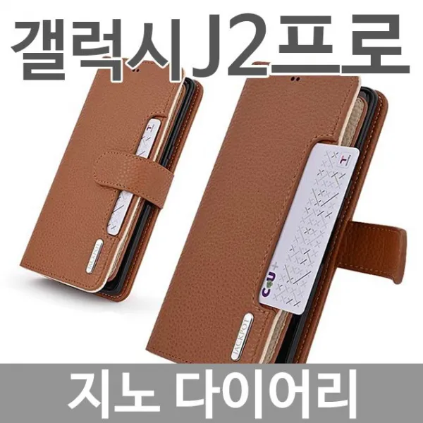 굿상품굿배송950HQ 갤럭시J2프로지노다이어리케이스J250기강 핸드폰케이스 휴대폰케이스 스마트폰케이스 봬뮷=10 기타케이스 휴대폰 휴대폰액세서리 기타, 지금초이스고고고우