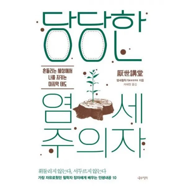 당당한 염세주의자