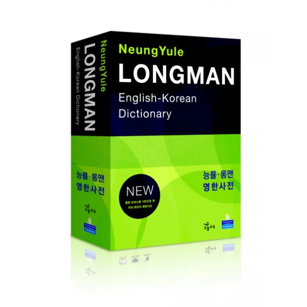 능률 롱맨 영한사전, 능률교육(학습)