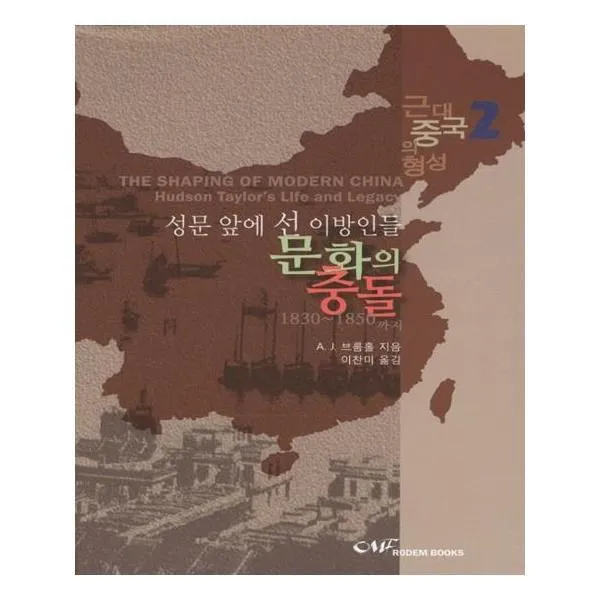 유니오니아시아 성문앞에 선 이방인들 문화의 충돌